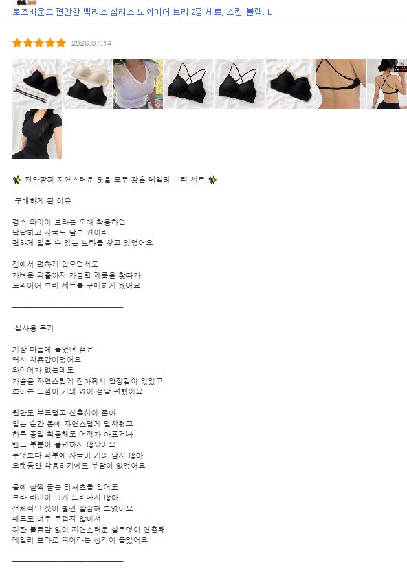 노와이어 브라 세트