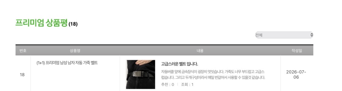 벨트 1+1