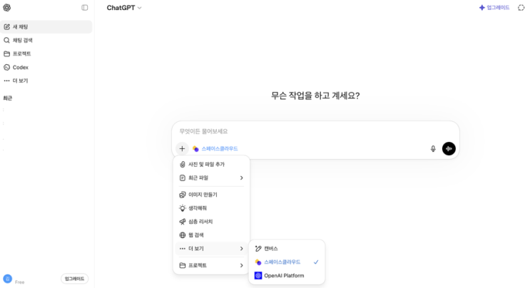 스페이스클라우드, 이제 챗GPT로 쉽게 예약할 수 있다는데?
