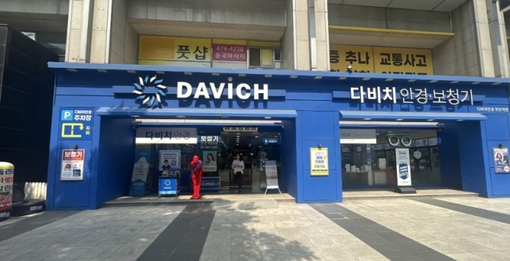다비치안경 천호역점 네이버블로그 기자단 모집