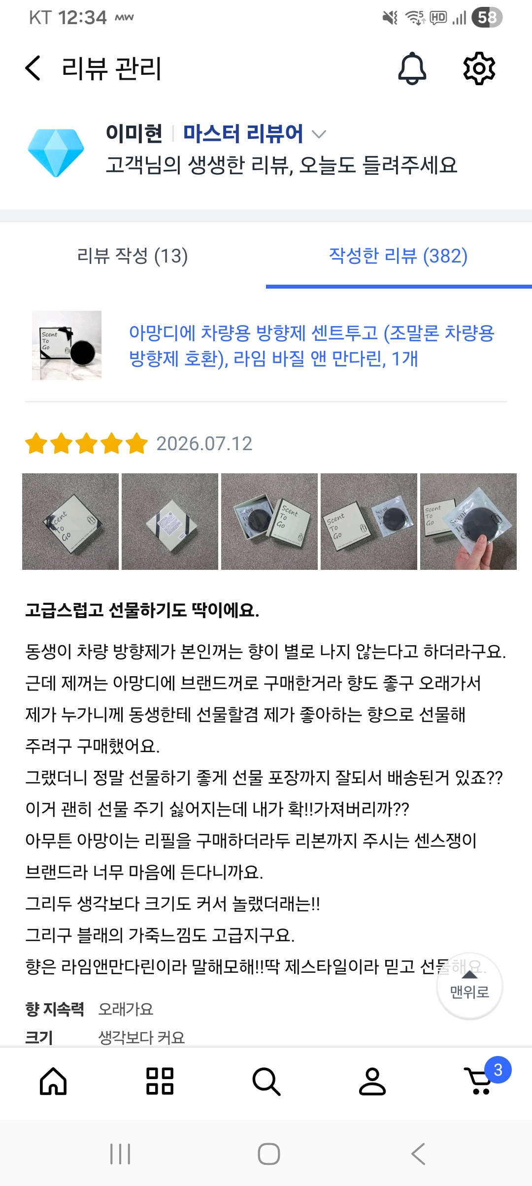 아망디에 차량용 방향제 센트투고 (조말론 차량용 방향제 호환), 라임 바질 앤 만다린