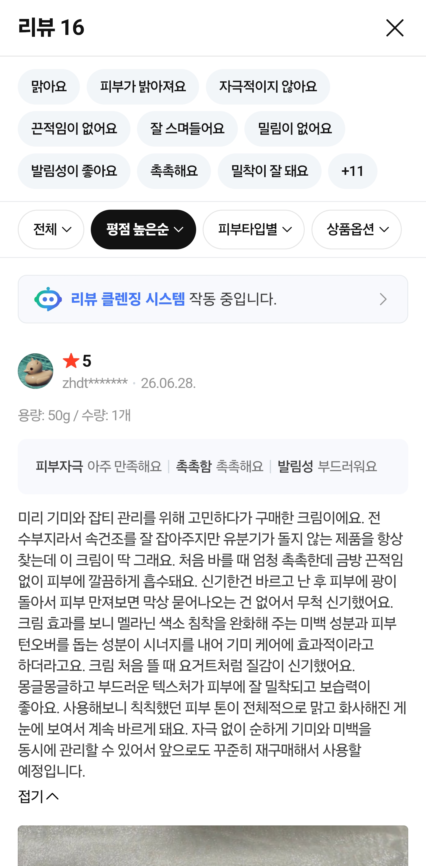 [디퍼앤디퍼] 디퍼앤디퍼 멜라티놀 클라우드 크림 기미 미백 50g, 1개