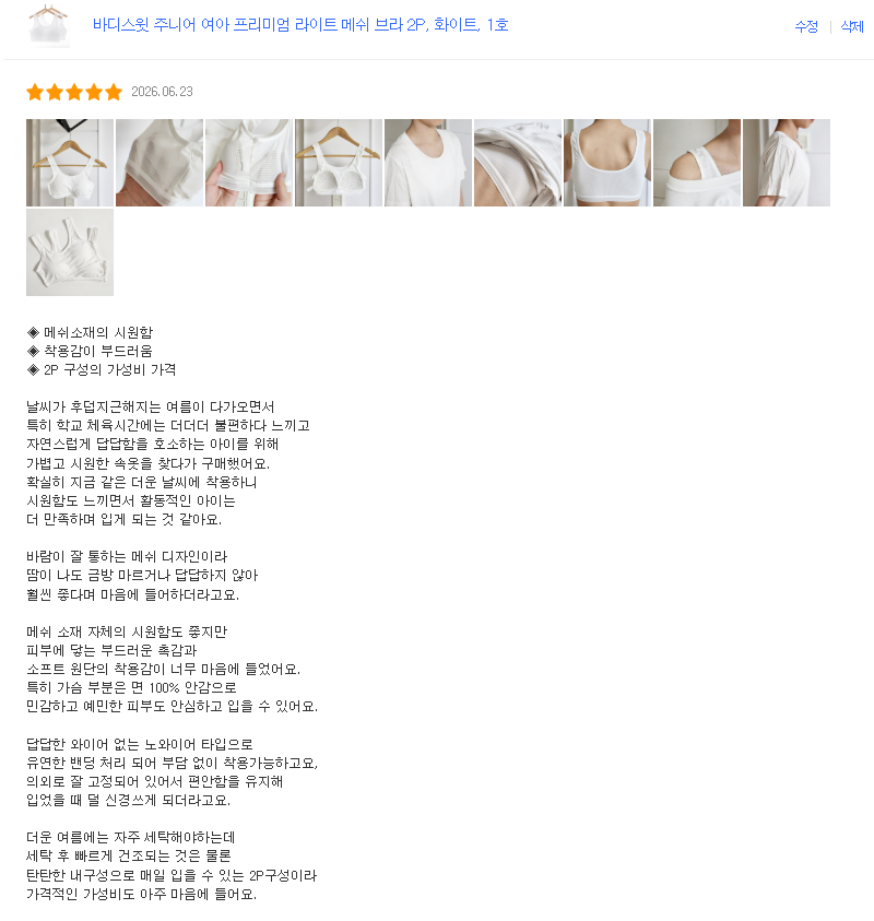 [바디스윗] 주니어 여아 브라 2종