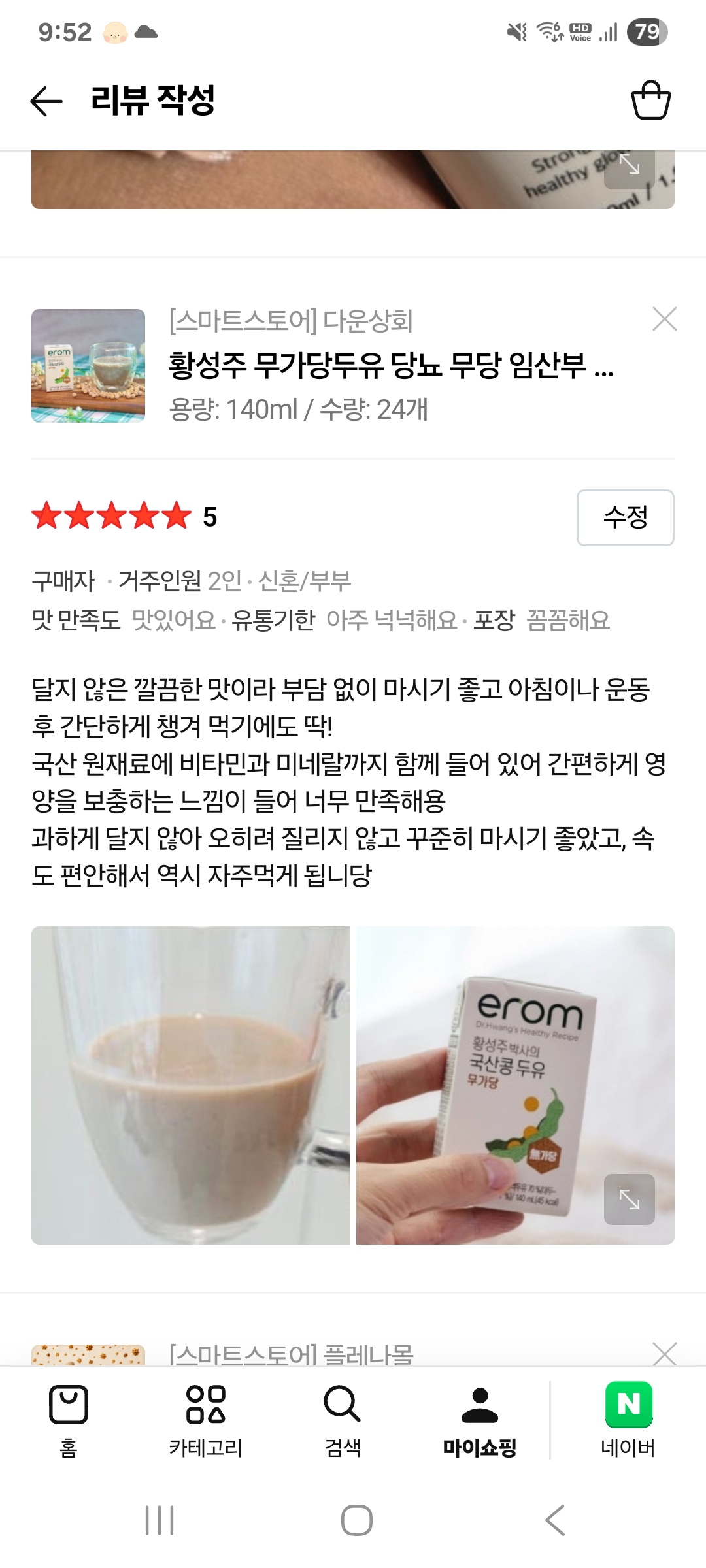 [다운상회] 이롬 황성주 국산콩두유 무가당