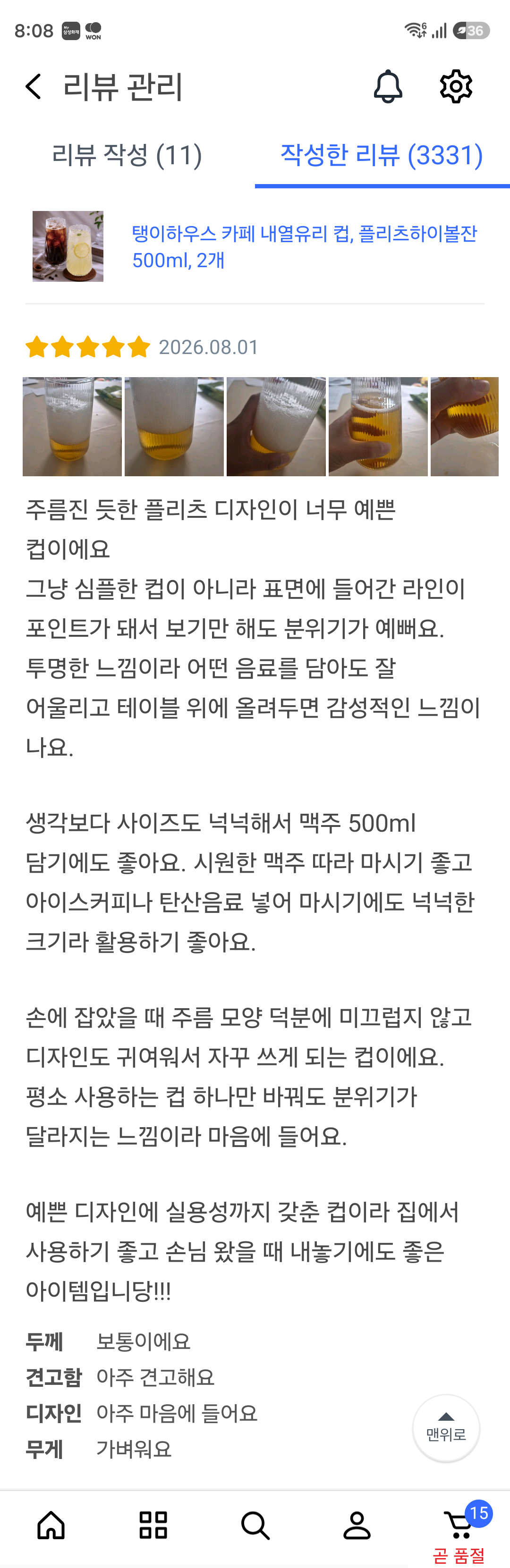 [탱이하우스] 홈카페유리컵 아이스커피 내열유리컵_플리츠하이볼잔