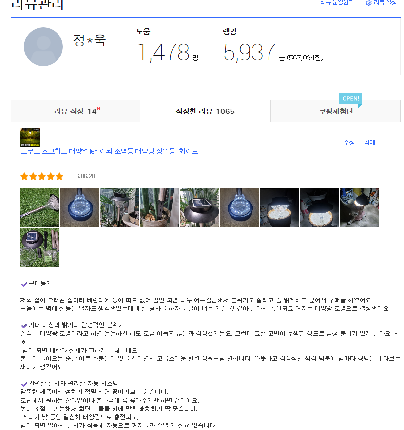 [프루드] 태양열 정원등