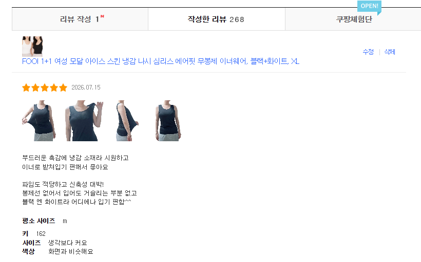 FOOI 1+1 여성 모달 아이스 스킨 냉감 나시 심리스 에어핏 무봉제 이너웨어
