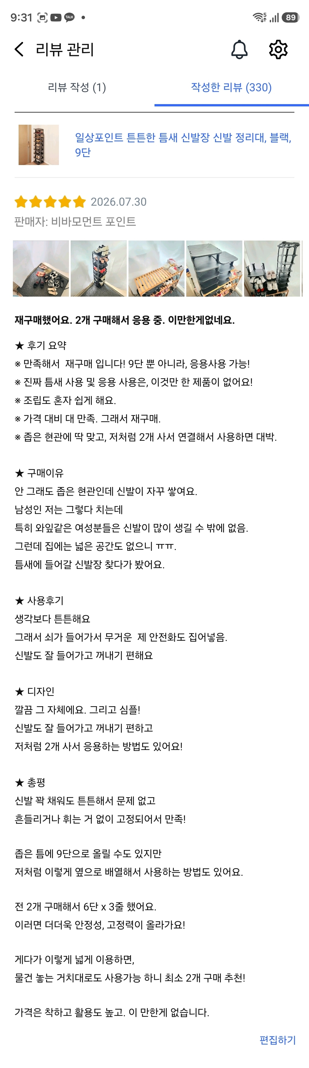틈새 신발장 9단