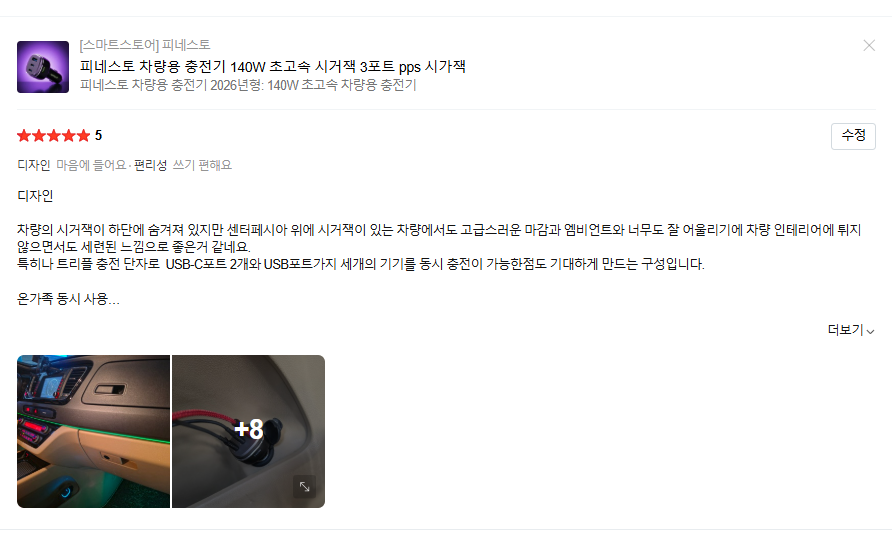 [피네스토(Finesto)] 피네스토 차량용 시거잭 충전기 140W
