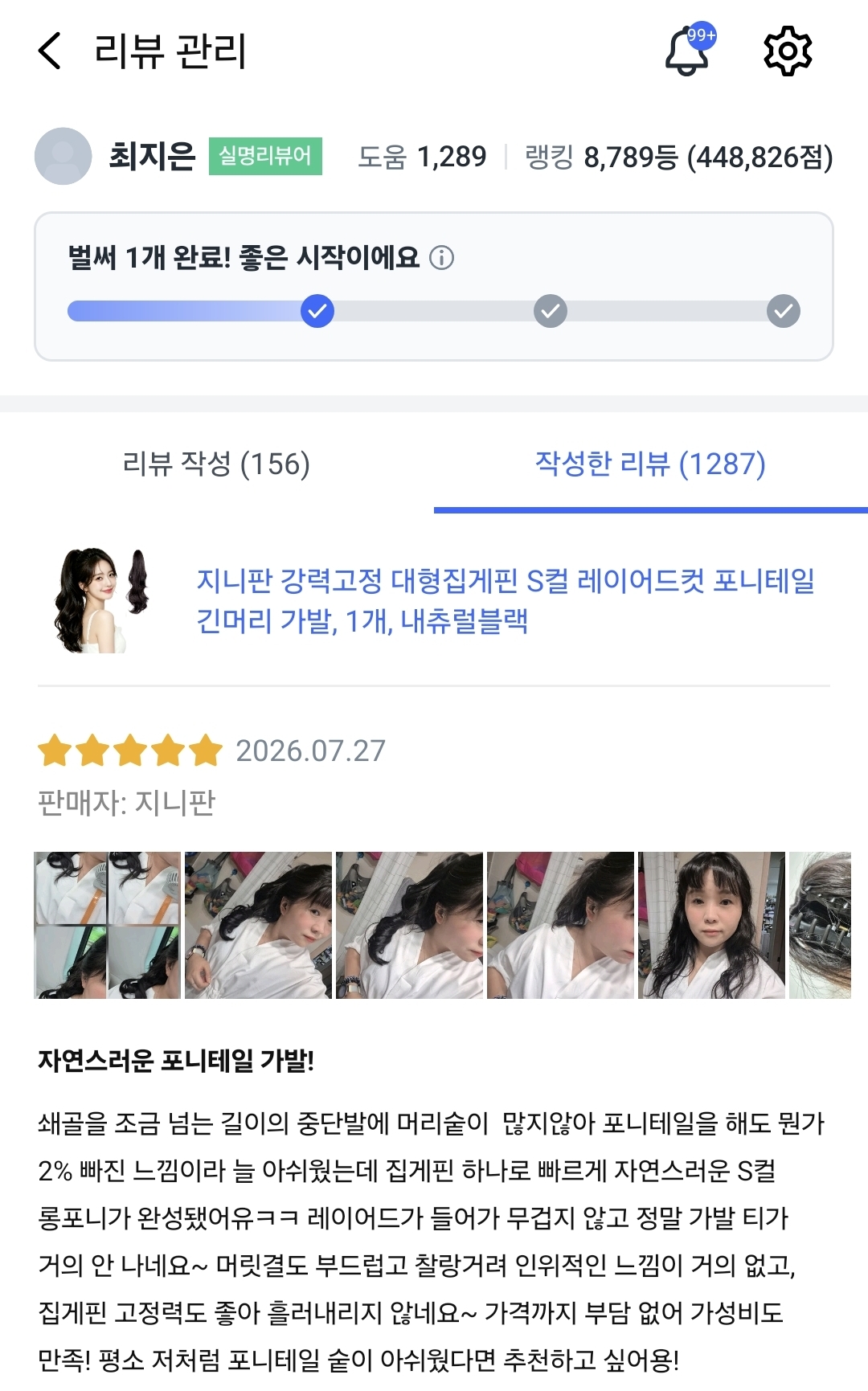 지니판 포니테일 긴머리 가발 구매형 리뷰 체험단 모집합니다