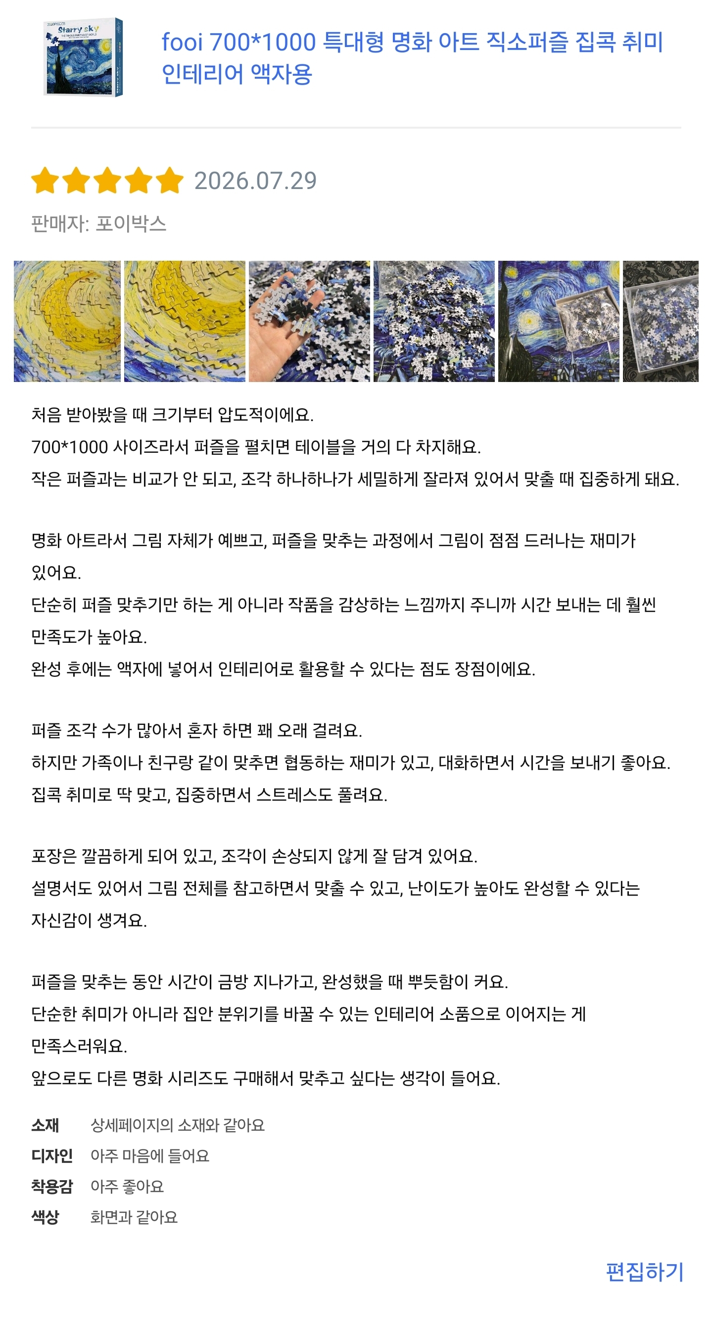 fooi 700*1000 특대형 명화 아트 직소퍼즐