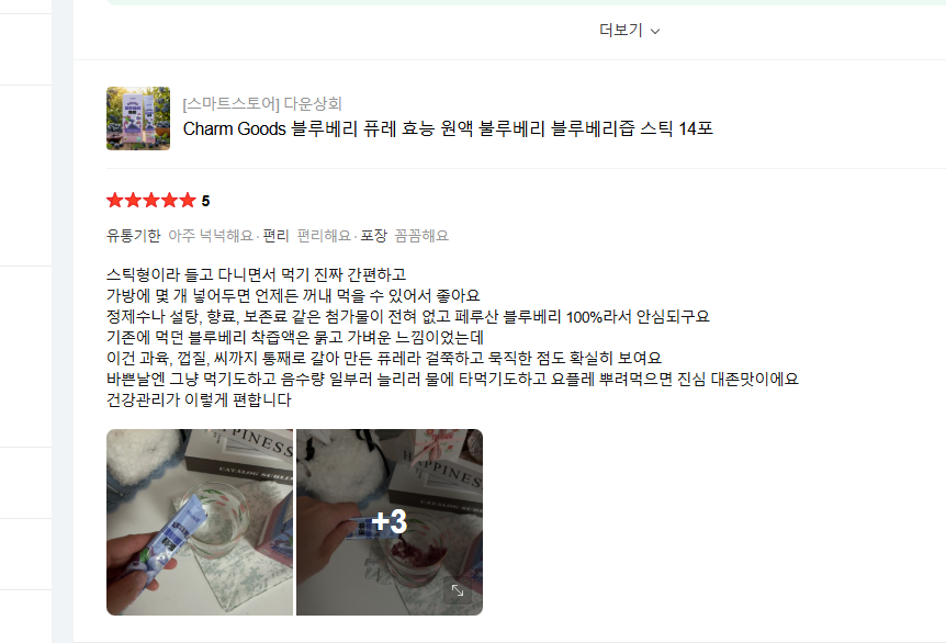 하루톡 블루베리 퓨레 체험단 모집