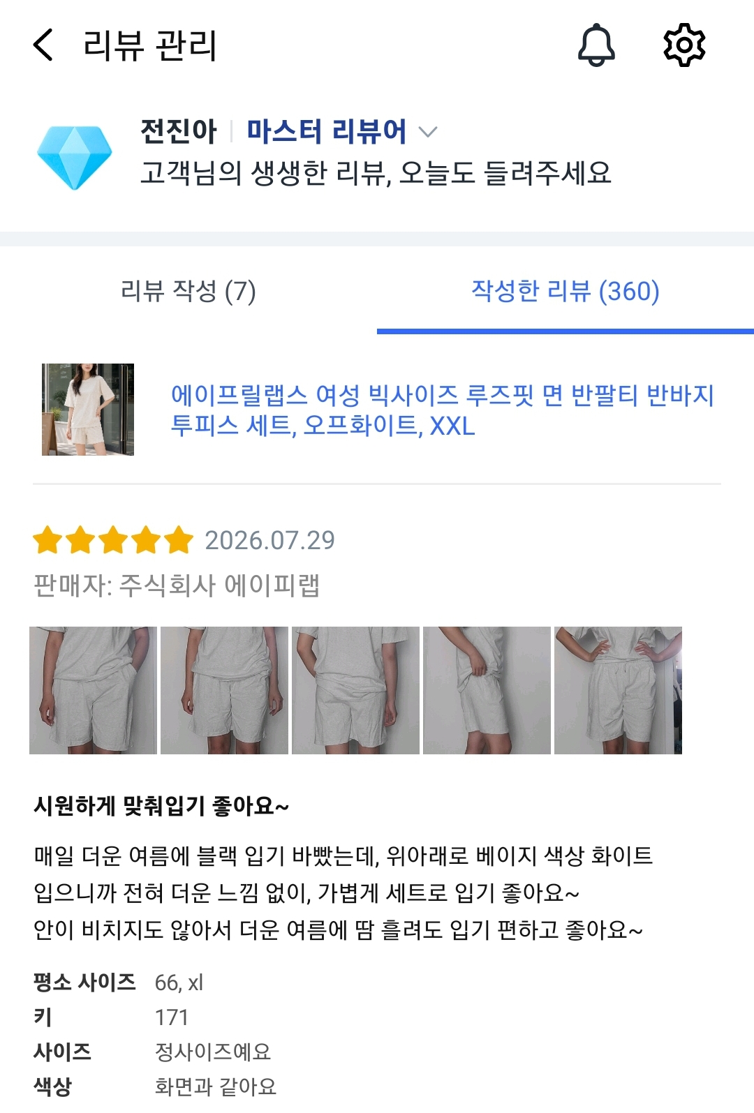 반팔 반바지 세트 체험단 모집