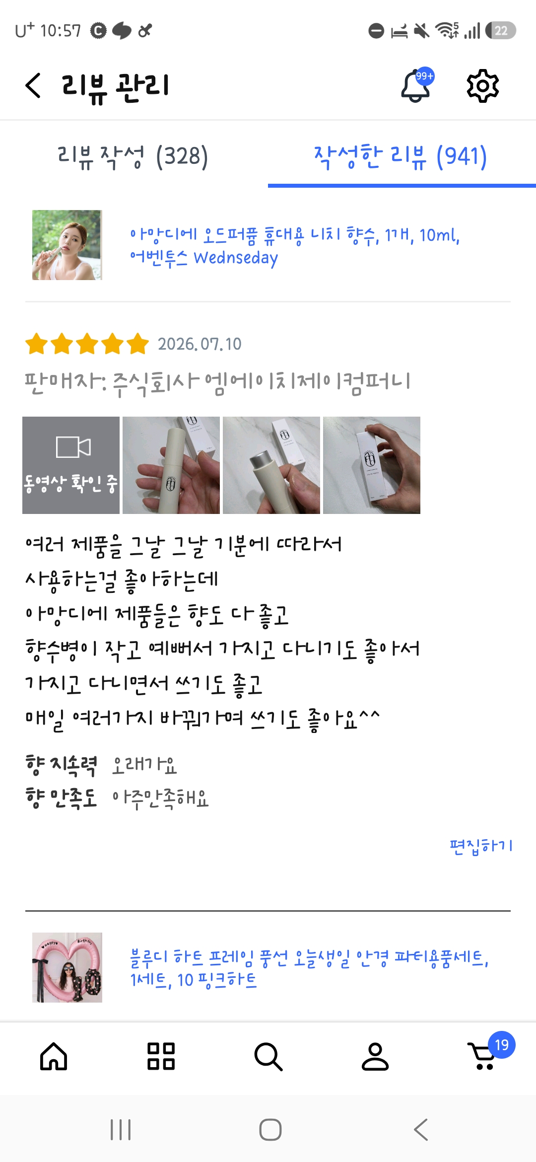 아망디에 어벤투스 니치 향수 오드퍼퓸 10ml