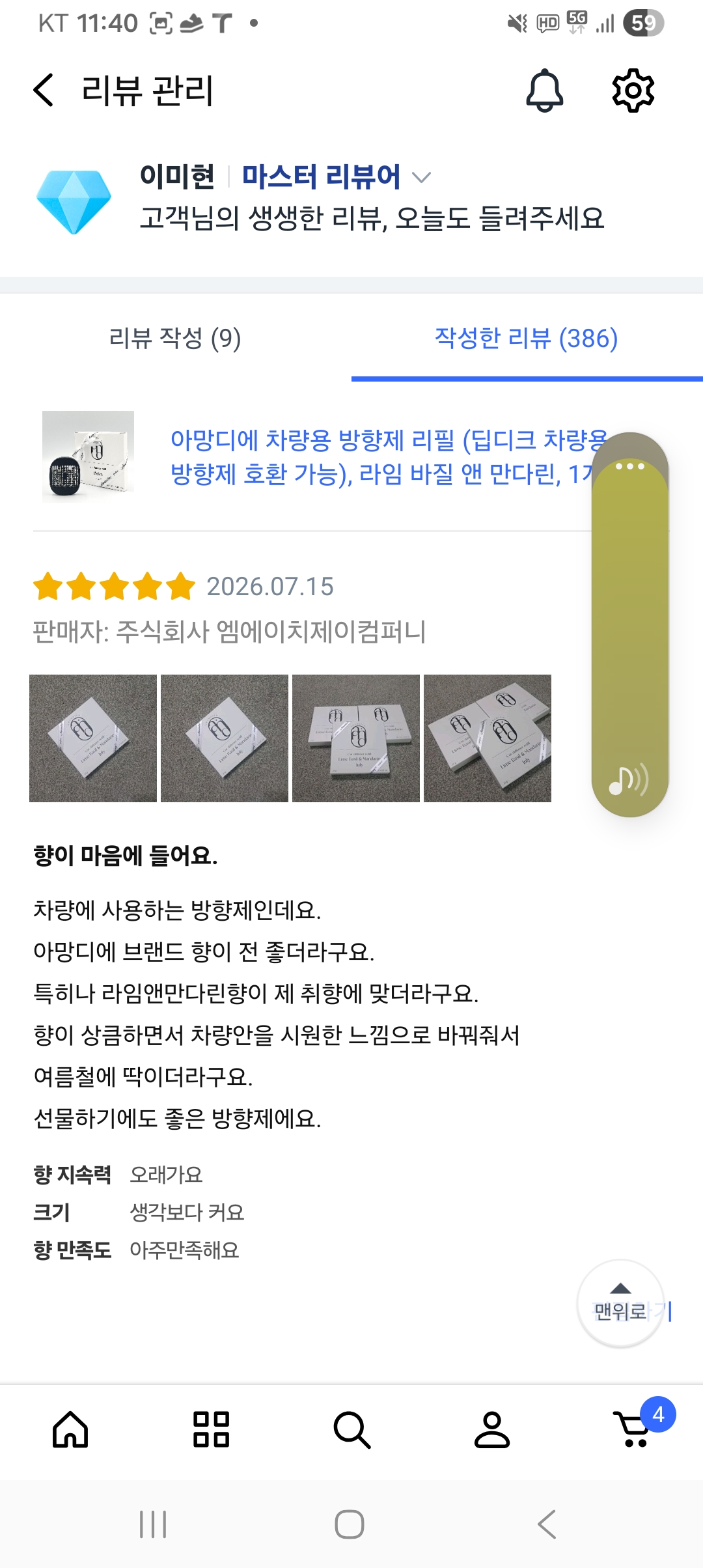 아망디에 차량용 방향제 리필 (딥디크 차량용 방향제 호환 가능), 라임 바질 앤 만다린