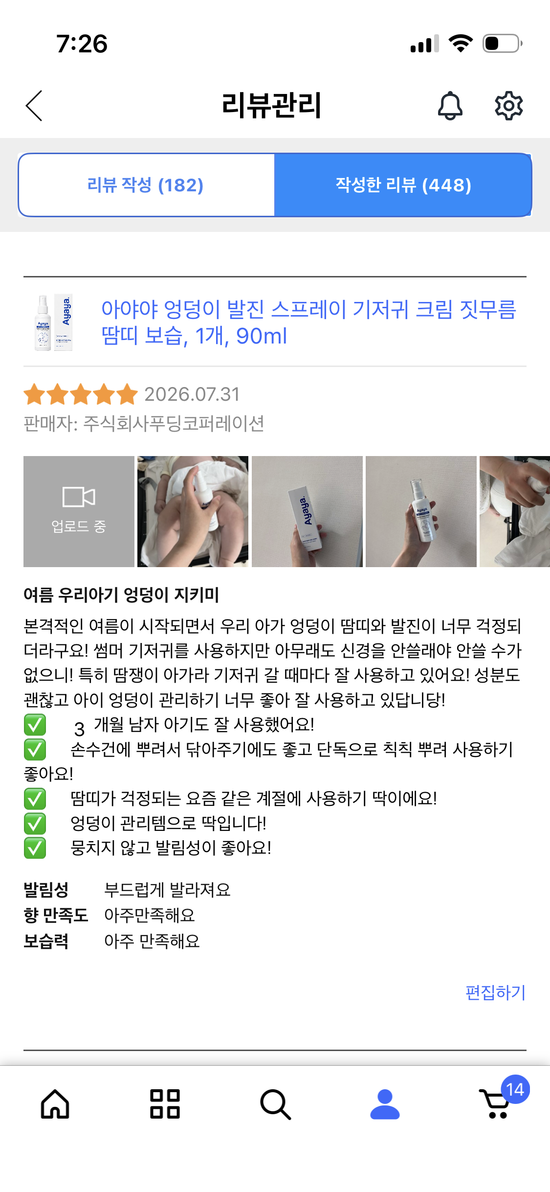 기저귀 발진 케어템 아야야 스프레이 리뷰 체험단 모집
