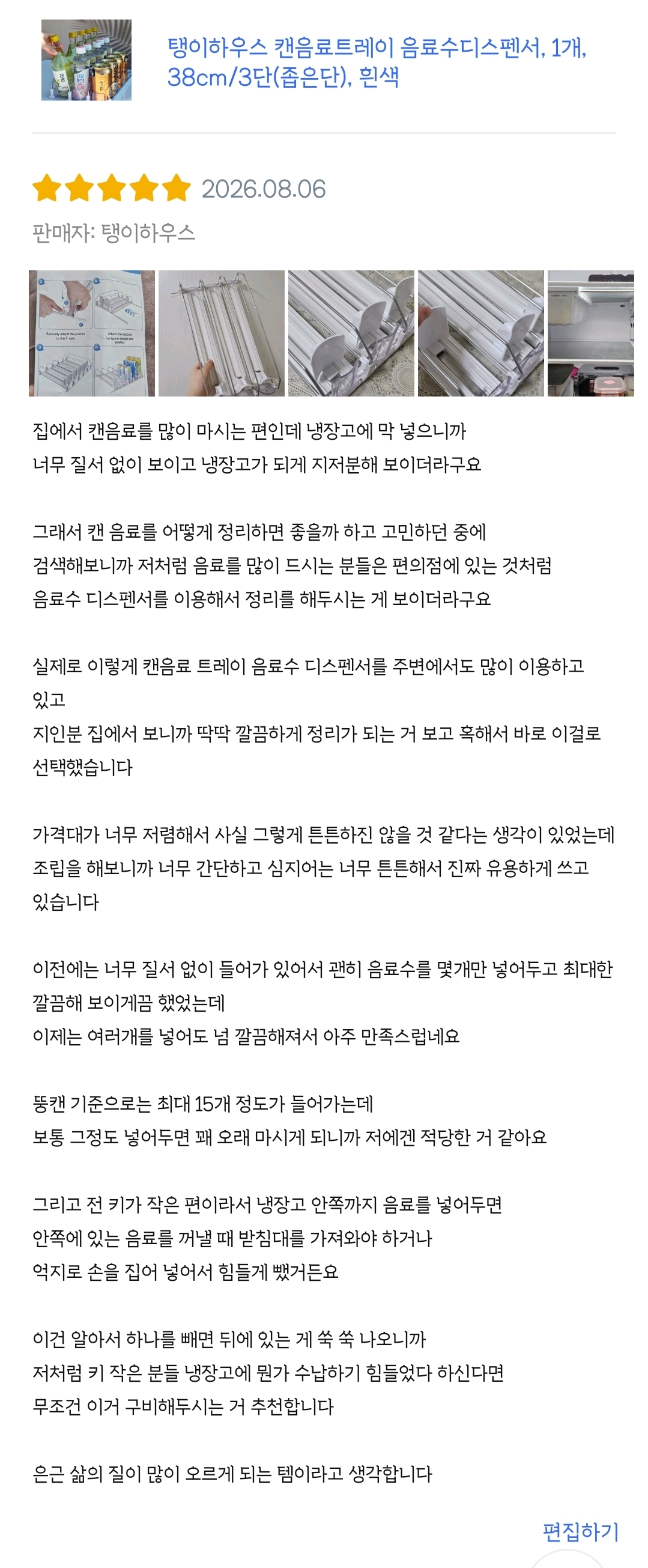 탱이하우스 캔음료트레이 음료수디스펜서