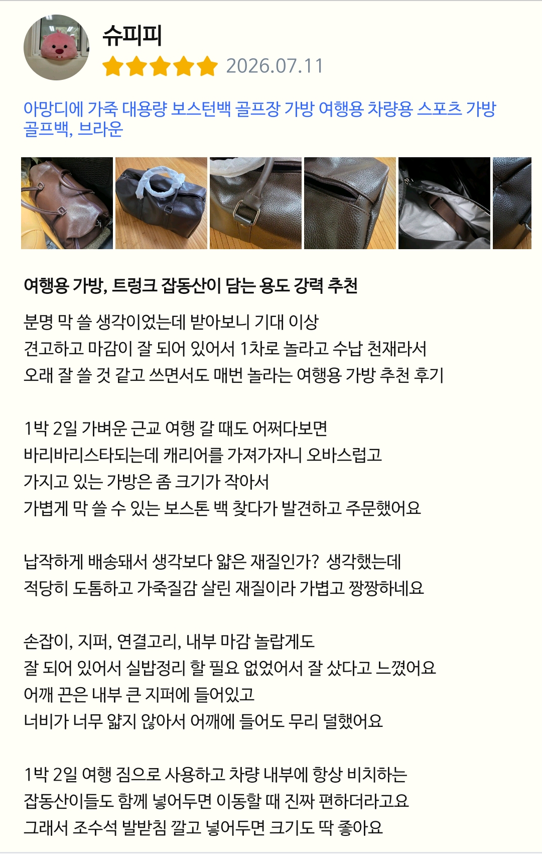 아망디에 가죽 대용량 보스턴백 브라운