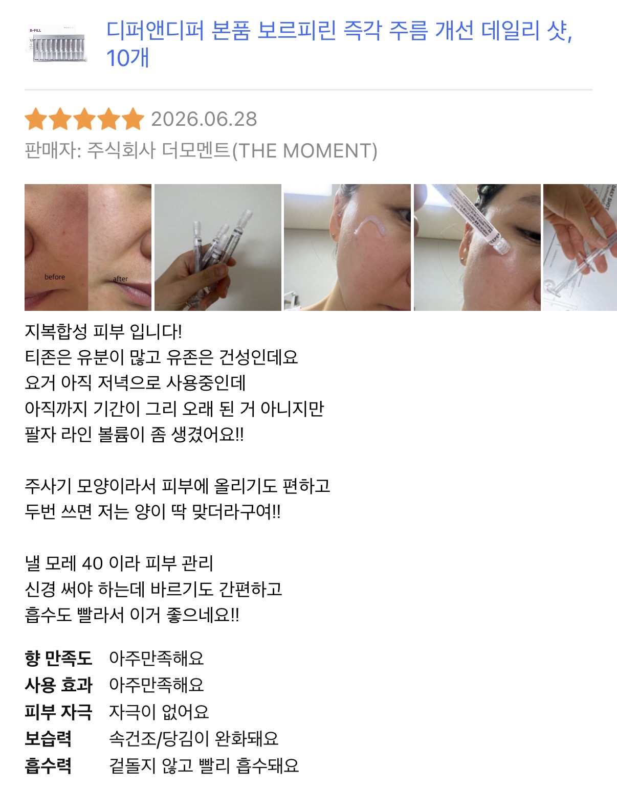 [디퍼앤디퍼] 디퍼앤디퍼 본품 보르피린 즉각 주름 개선 데일리 샷