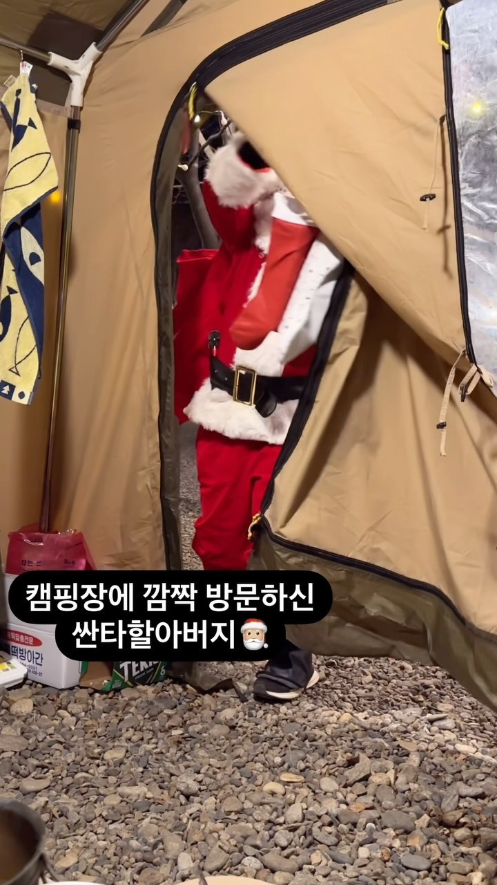 센스넘치는 포도밸리캠핑장👍🏻
뜻밖의 싼타 방문에 분위기 업~
감사합니다🤭
