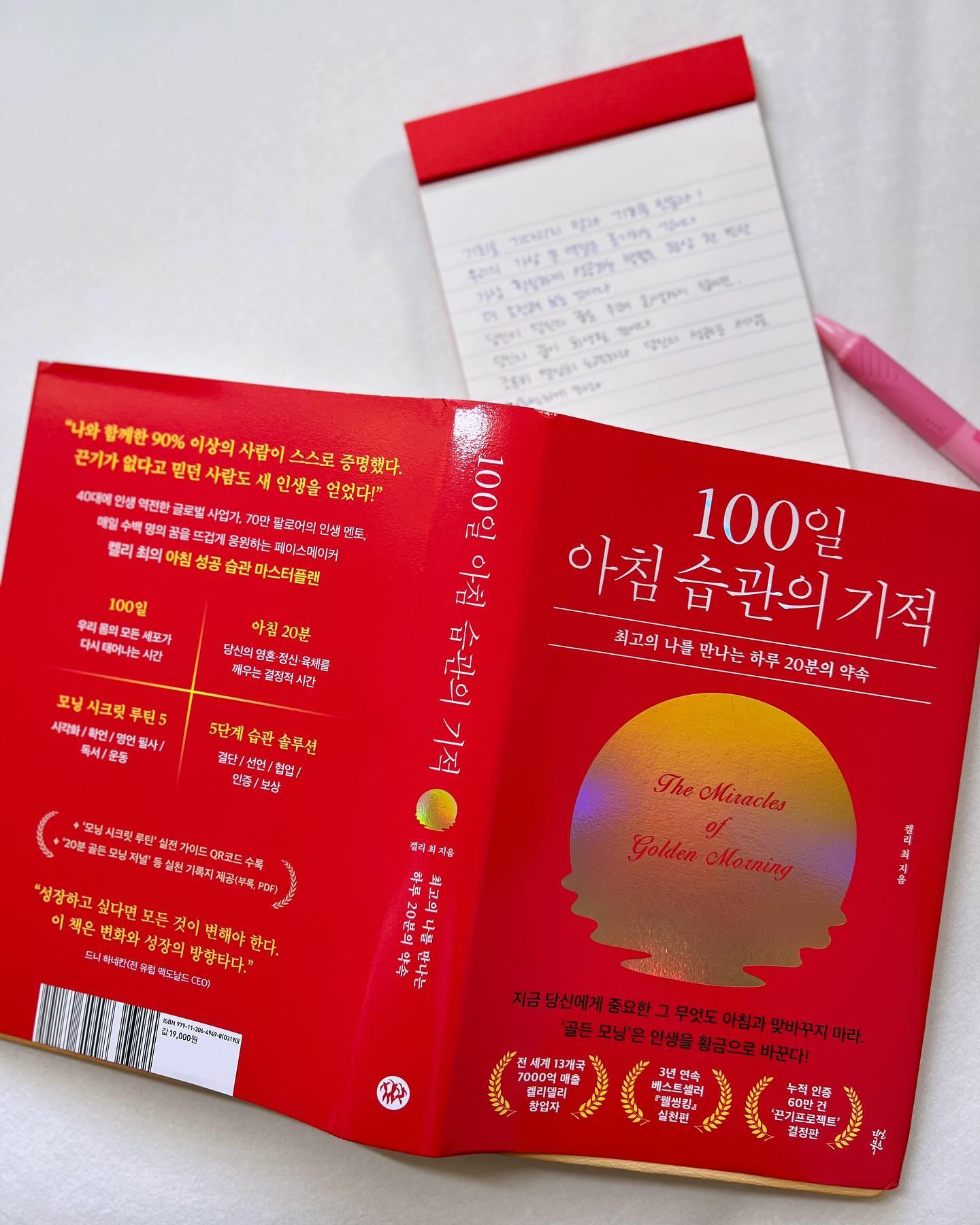 #제작비지원 

✔️기적은 ‘아침에’ 행동하는 자에게 찾아온다

아침 시간의 중요함, 많이 들어왔지만 아직까지 실천하지 못했다면,
<100일 아침 습관의 기적>과 함께 2024년에는 나를 바꿔보는 것 어떨까요. 

하루 중 20분이라는 시간은 결코 긴 시간이 아니지만 아침의 20분은 인생에서 중요한 골든타임 될 수 있어요. 

➕매일 아침 기상 후의 시간은 당신 인생의 골든타임이자, 펄떡이는 생명력이 약동하는 삶을 살기 위해 반드시 사수해야 할 절체절명의 시간이다. 그러니 지금 당신에게 중요한 그 어떤 일, 관계, 시간도 아침의 골든 타임 20분과 맞바꾸지 마라. 풍요와 번영을 끌어당겨 당신 인생을 황금으로 바꿀 ‘골든 모닝’이니까.
태양이 어둠을 삼키듯 후회와 좌절, 패배에서 영광과 승리로 당신의 삶을 역전시켜라.
오늘 당신의 골든 모닝을 잡아라! p.36

영혼과 정신 육체를 깨우는 결정적 시간 20분을 활용하는 방법이에요.

✍🏻20Min. 모닝 시크릿 루틴 
3 Min. 시각화
오늘을 가장 완벽하게 보내는 모습을 구체적으로 상상한다. 잠재의식을 내 편으로 만드는 가장 강력한 방법이다.
3 Min. 확언
당신의 목표가 잠재의식에 타투처럼 새겨지도록 소리 내어 말한다. 진실한 말로 잠재의식을 진정성 있게 설득하라.
1 Min. 명언 필사
성공자들의 인생 철칙을 손으로 쓰며 잠재의식에 내 의지를 관철한다. 인생의 고비마다 나침판처럼 꺼내 쓰는 자산이다.
3Min. 독서
분야와 목록, 분량을 정해 계획적으로 읽는다. 책을 읽는 한 어제와 똑같은 사람은 없다. 읽는 것만으로도 확언의 효과가 있다.
10 Min. 운동
몸과 마음이 균형을 이루도록 돕는다. 몸 근육이 생각 근육을 만들고, 믿음은 현실이 된다.

골든 모닝을 잡고 성공으로 다가가기 위해 책 뒤쪽에 있는 가이드를 잘 활용해서 100일 아침 습관 만들기에 도전해보세요! 

#베스트셀러 #켈리최 #100일아침습관의기적 #습관 #웰씽킹 #자기계발 #2024년 #새해결심 #책추천 #책읽는엄마 #추천도서