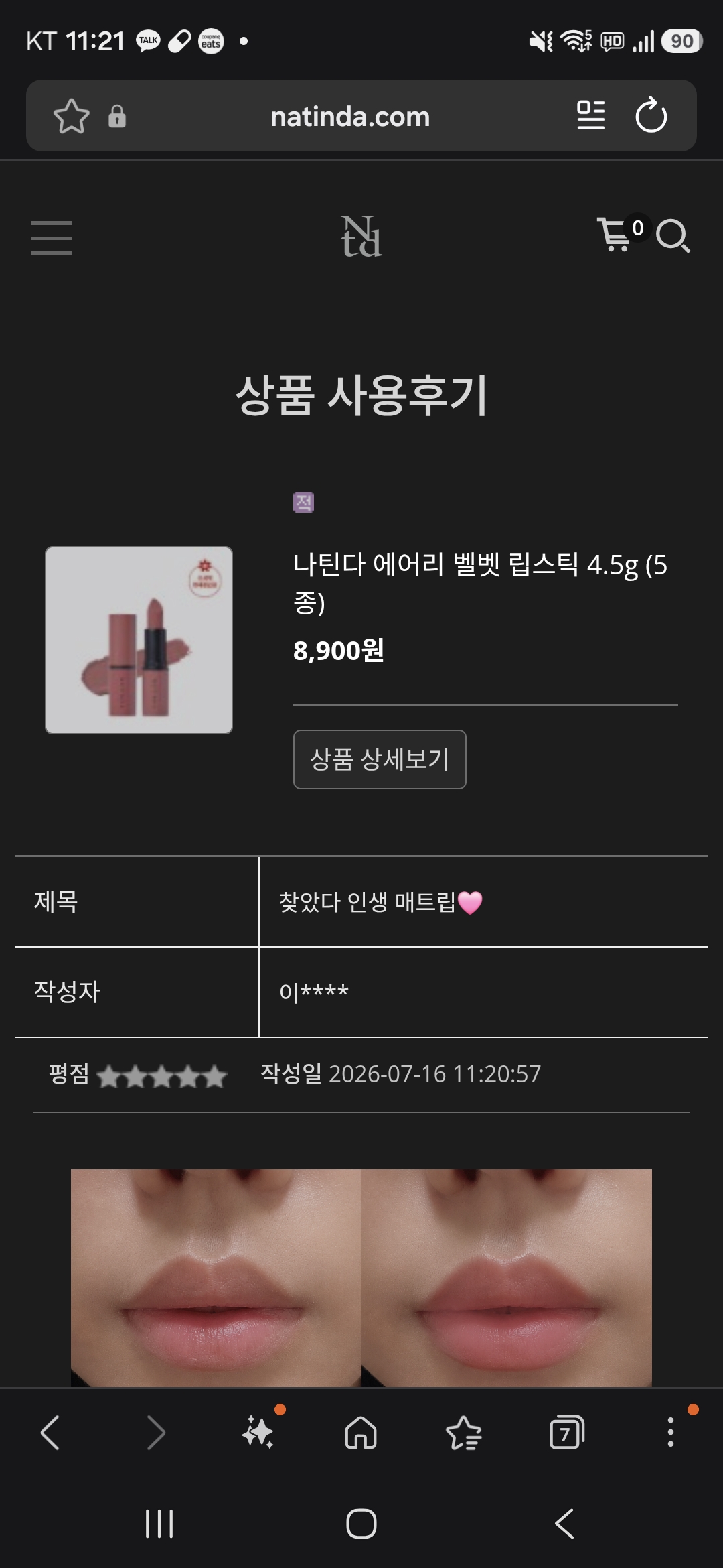 [나틴다] 에어리 벨벳 립스틱 4.5g (5종)