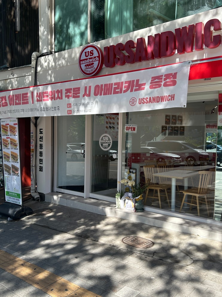 어스샌드위치