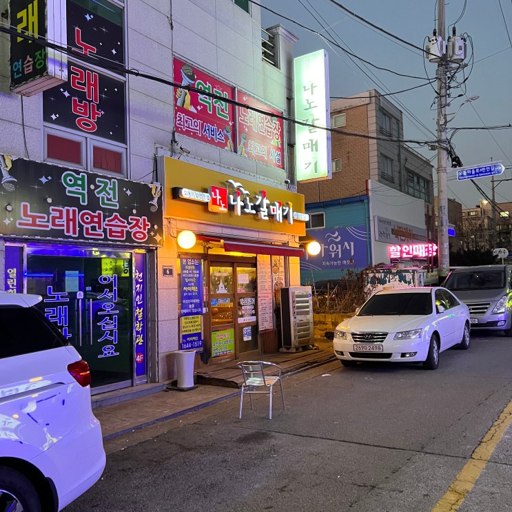 정왕동 정왕역 근처 갈매기살 맛집 시흥정왕점 나노갈매기