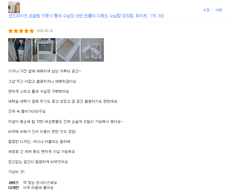 [모드라이프] 틈새 수납함 3단