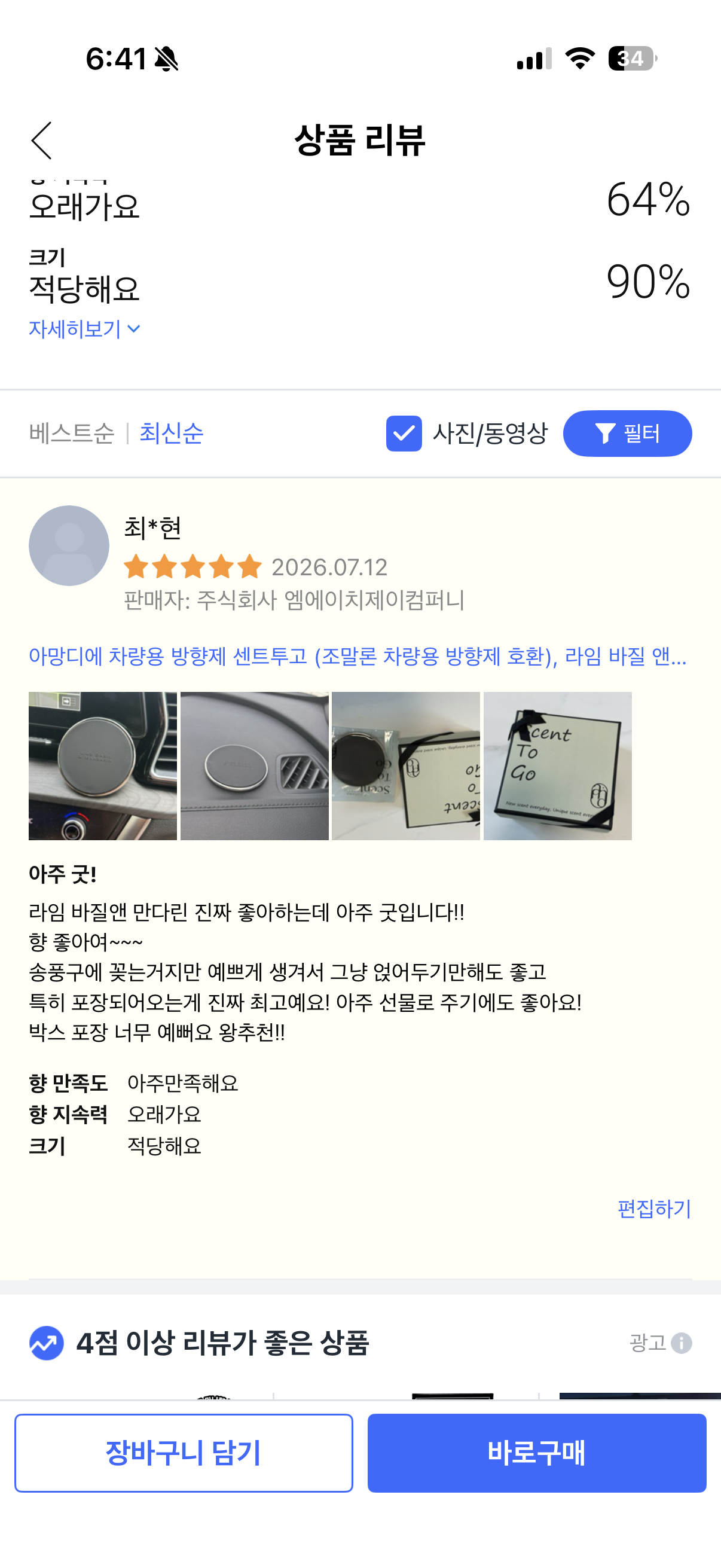 아망디에 차량용 방향제 센트투고 (조말론 차량용 방향제 호환), 라임 바질 앤 만다린