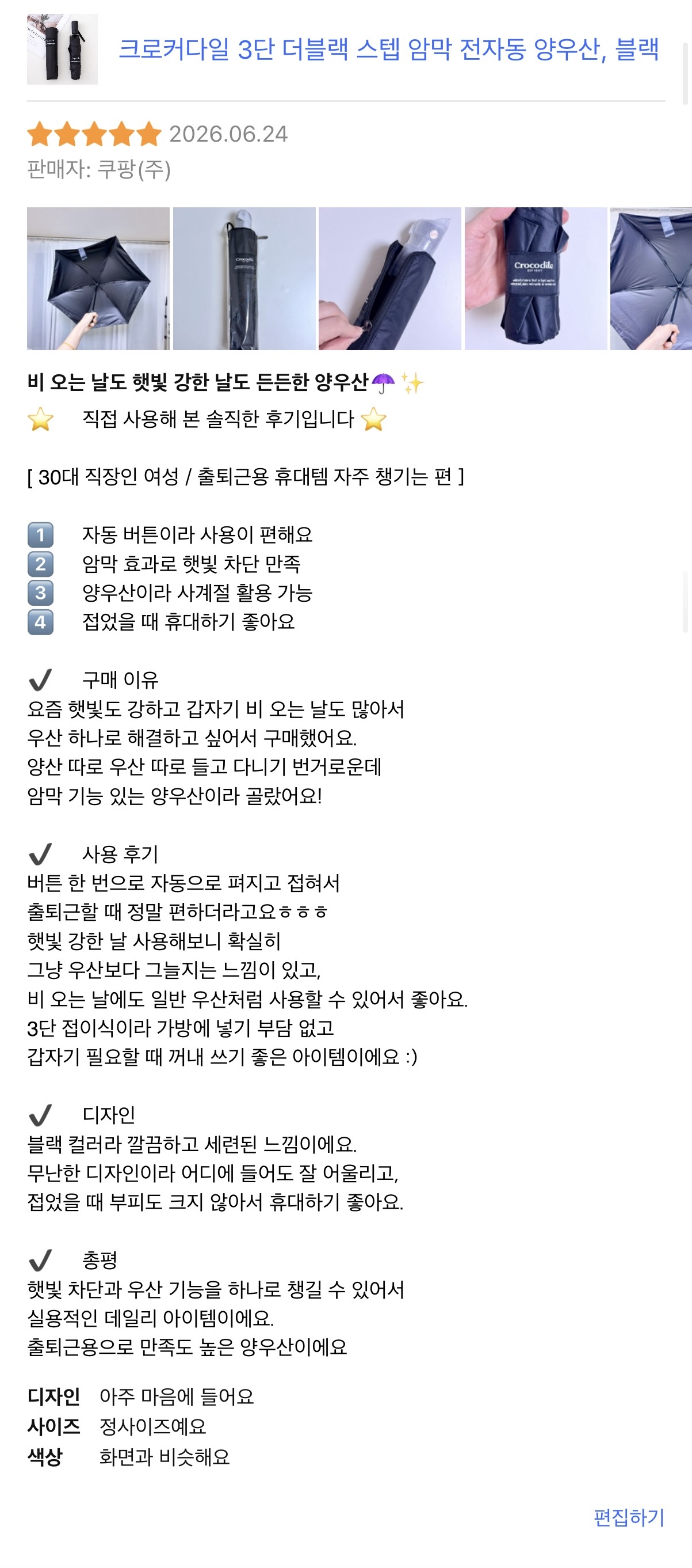[Crocodile] 크로커다일 3단 더블랙 스텝 암막 전자동 양우산