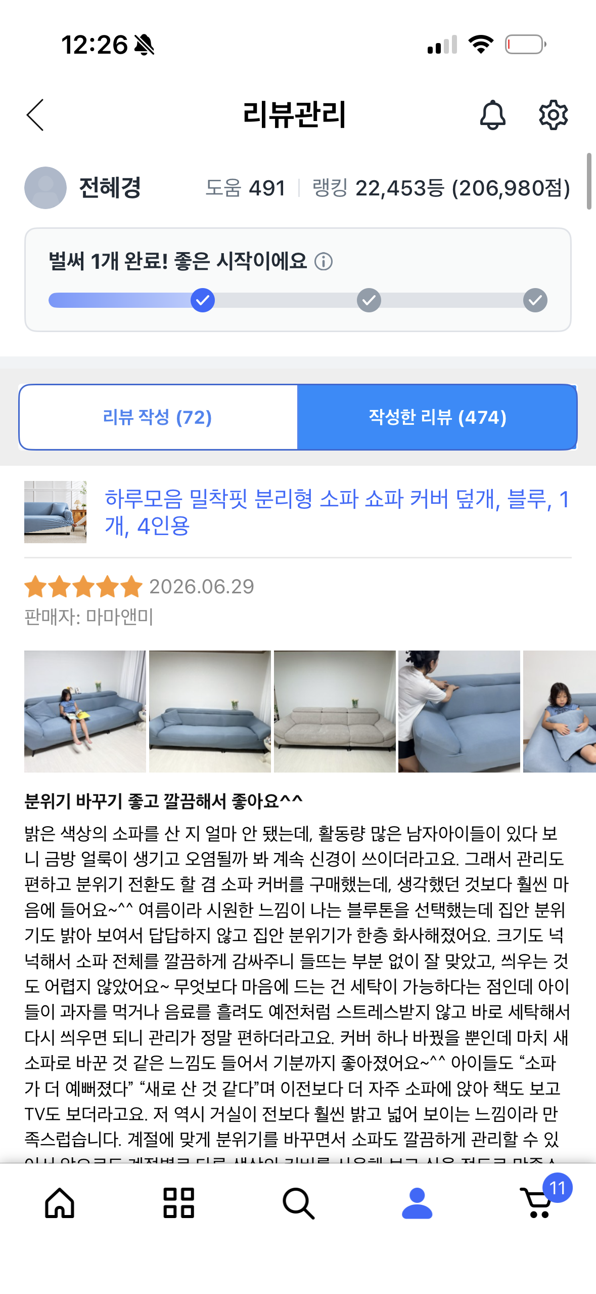 [하루모음] 쇼파 커버