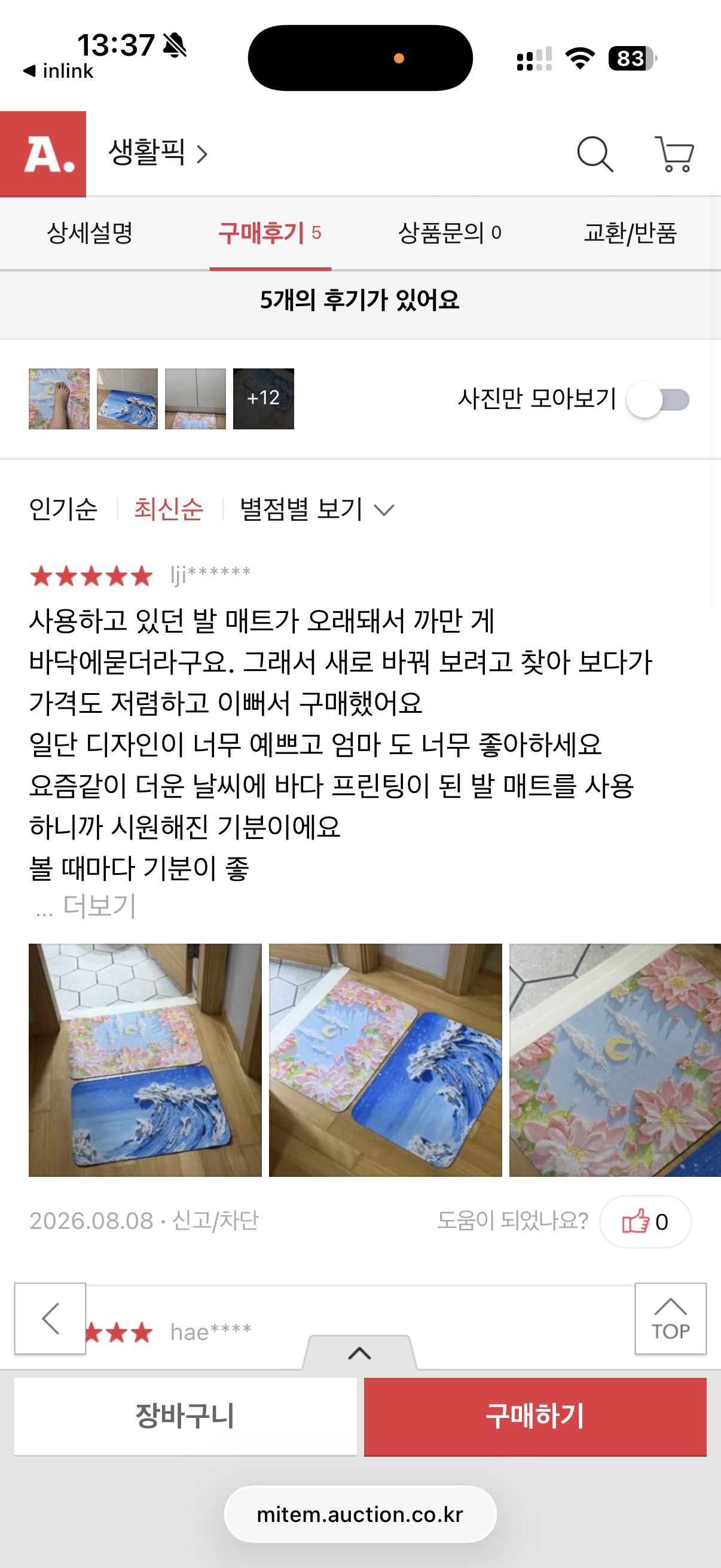 발매트 2개세트