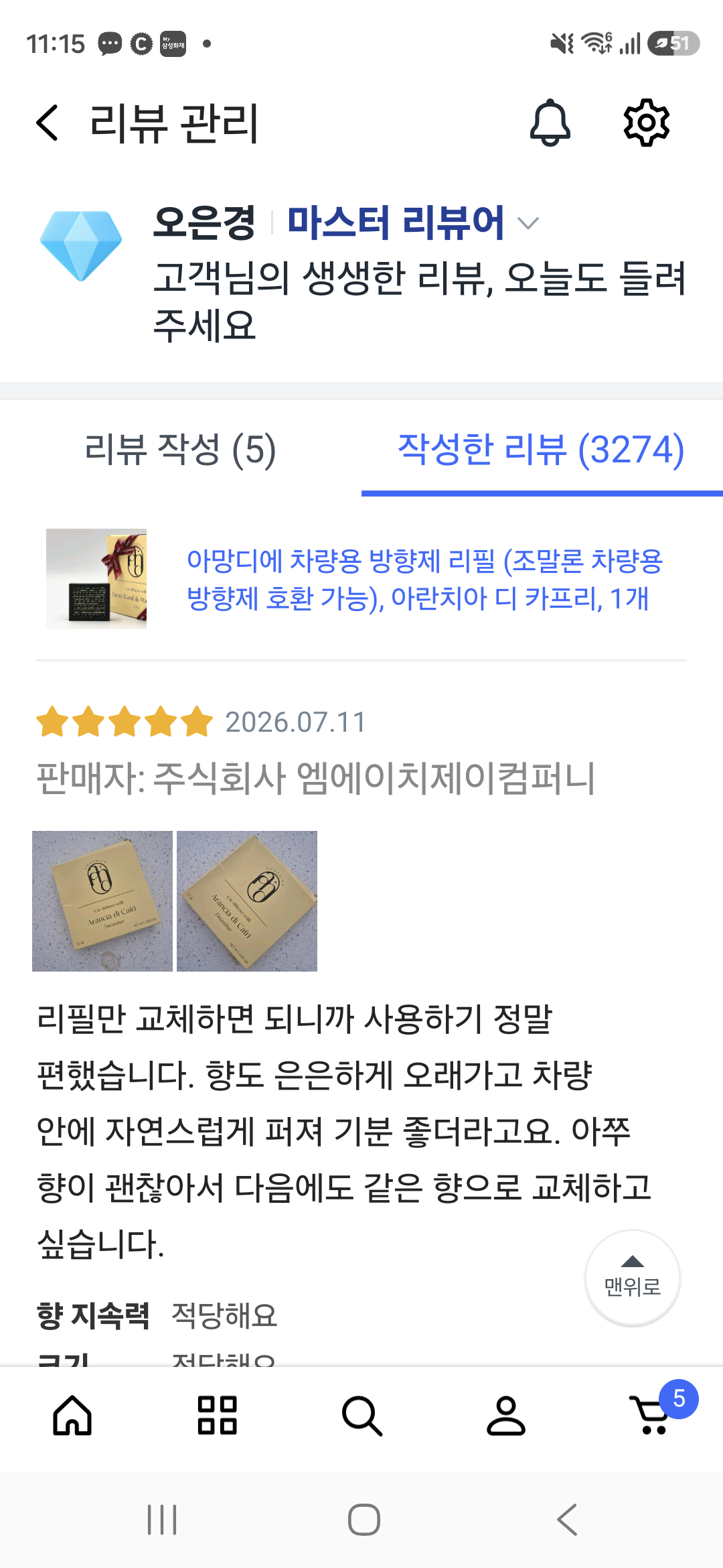 아망디에 차량용 방향제 리필 (조말론 차량용 방향제 호환 가능), 아란치아 디 카프리