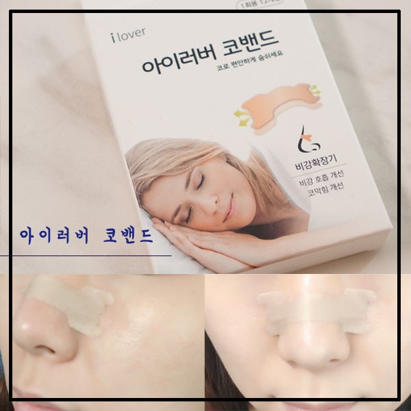 비염밴드 아이러버 코밴드로 코막힘해결