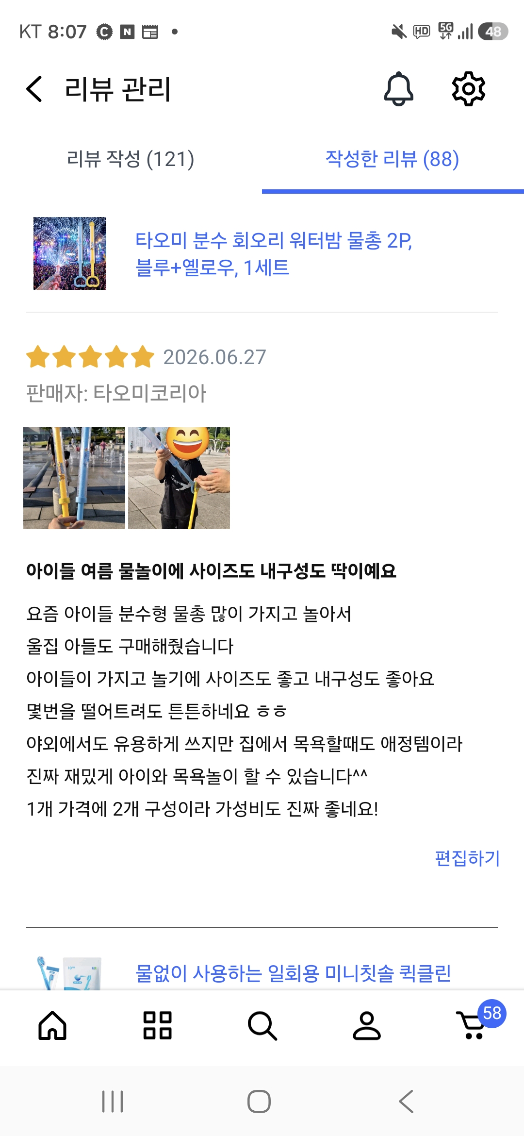 [TAOMI] 분수 회오리 워터밤 물총 2P