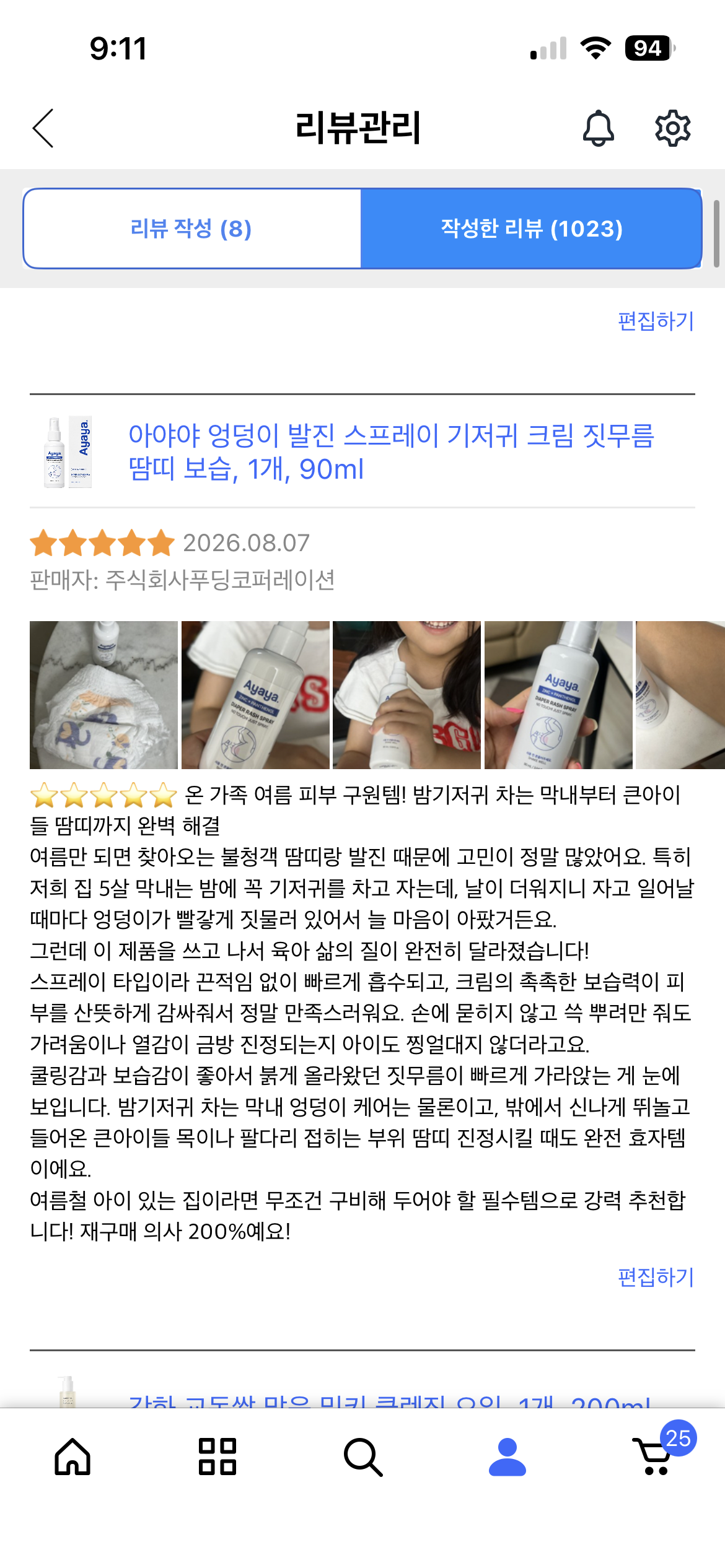 기저귀 발진 케어템 아야야 스프레이 리뷰 체험단 모집