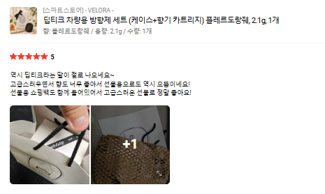 딥티크 차량용 방향제 플레르도랑줴 세트 (케이스+향기 카트리지)