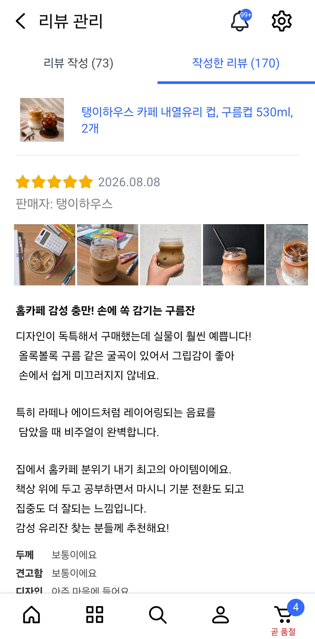 [탱이하우스] 홈카페유리컵 아이스커피 내열유리컵_구름컵