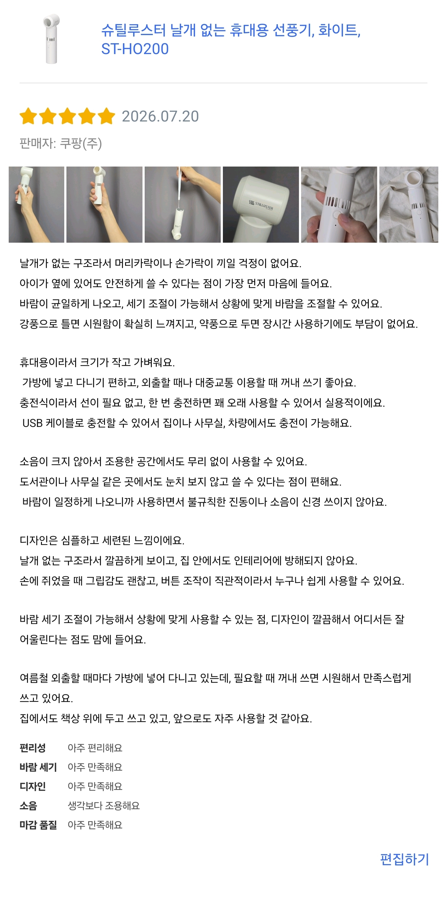 슈틸루스터 날개 없는 휴대용 선풍기_쿠팡리뷰어