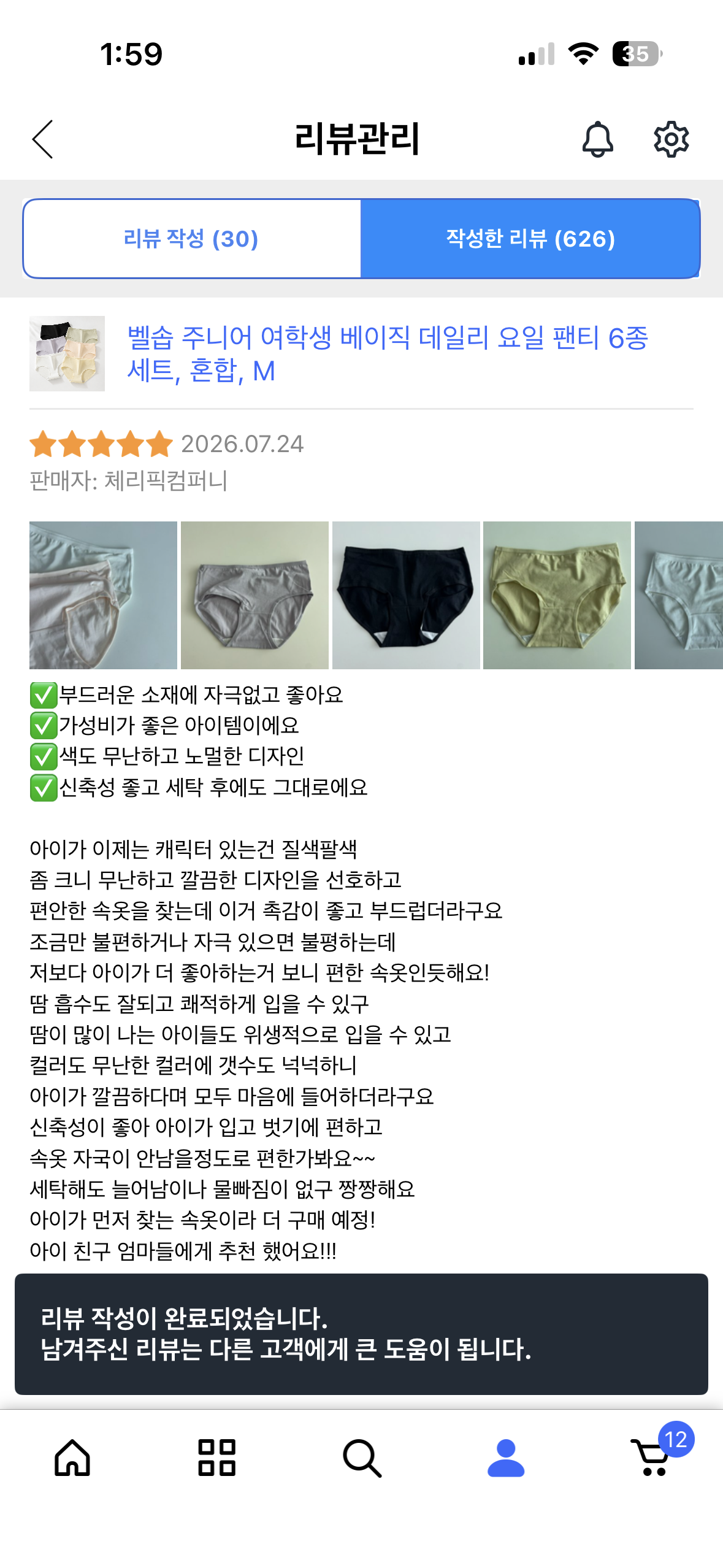 주니어 팬티 6종