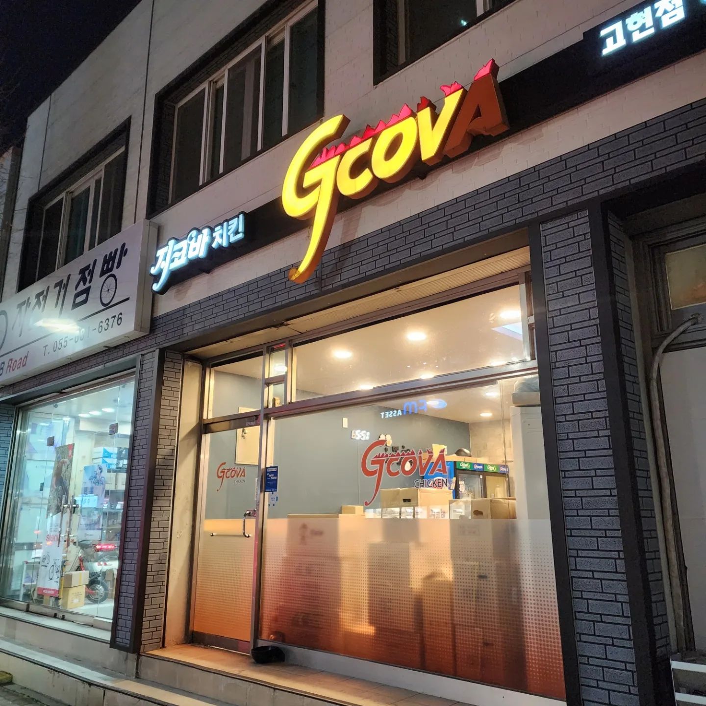 지코바는 여기만
고현점

#지코바거제
#거제도치킨
#거제맛집
#지코바고현점
#고현지코바
#상동지코바
#수월지코바
#굿프라이스코코
#코코반품샵
#거제여행
#치킨맛집
#배달거제
#거제포장