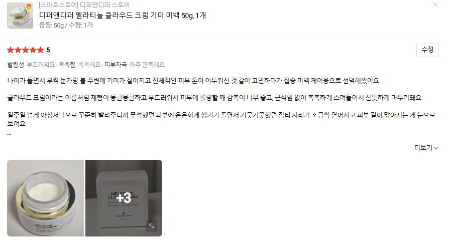 [디퍼앤디퍼] 디퍼앤디퍼 멜라티놀 클라우드 크림 기미 미백 50g, 1개