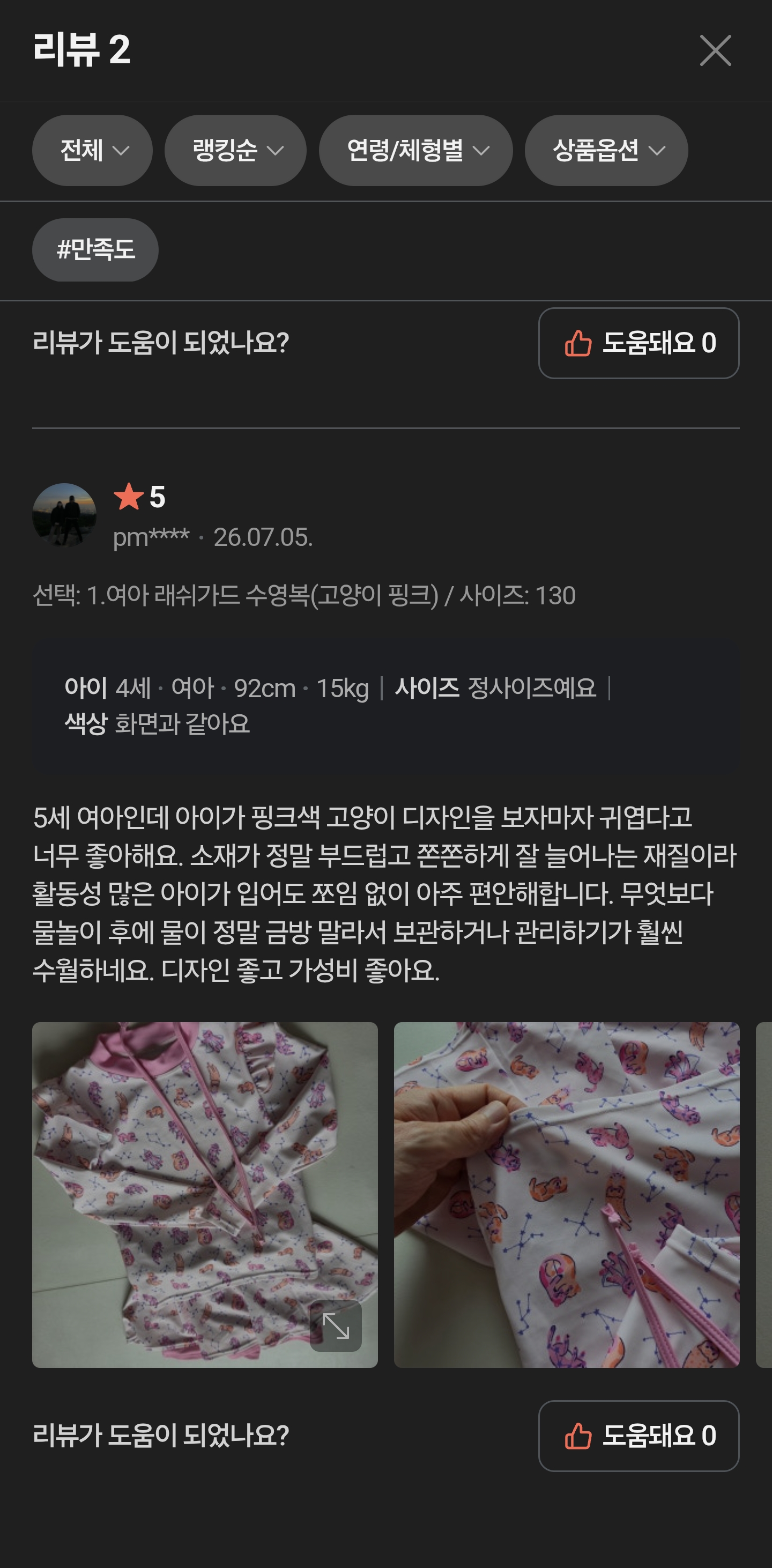 [코코몽드] 코코몽드 KC인증 자외선차단 캐릭터 여아 래쉬가드 수영복 3종세트 모자포함