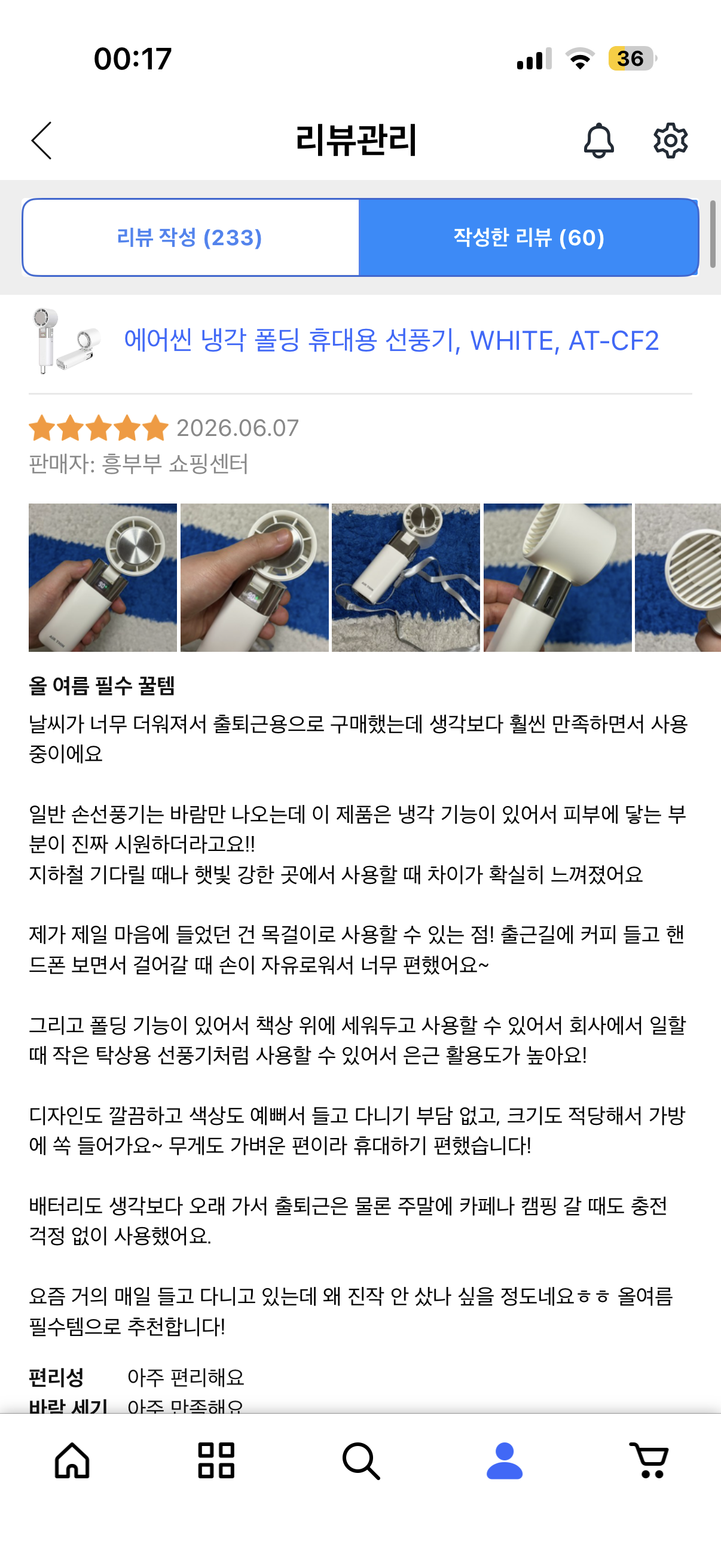 [흥부부 쇼핑센터] 에어씬 냉각 폴딩 휴대용 선풍기