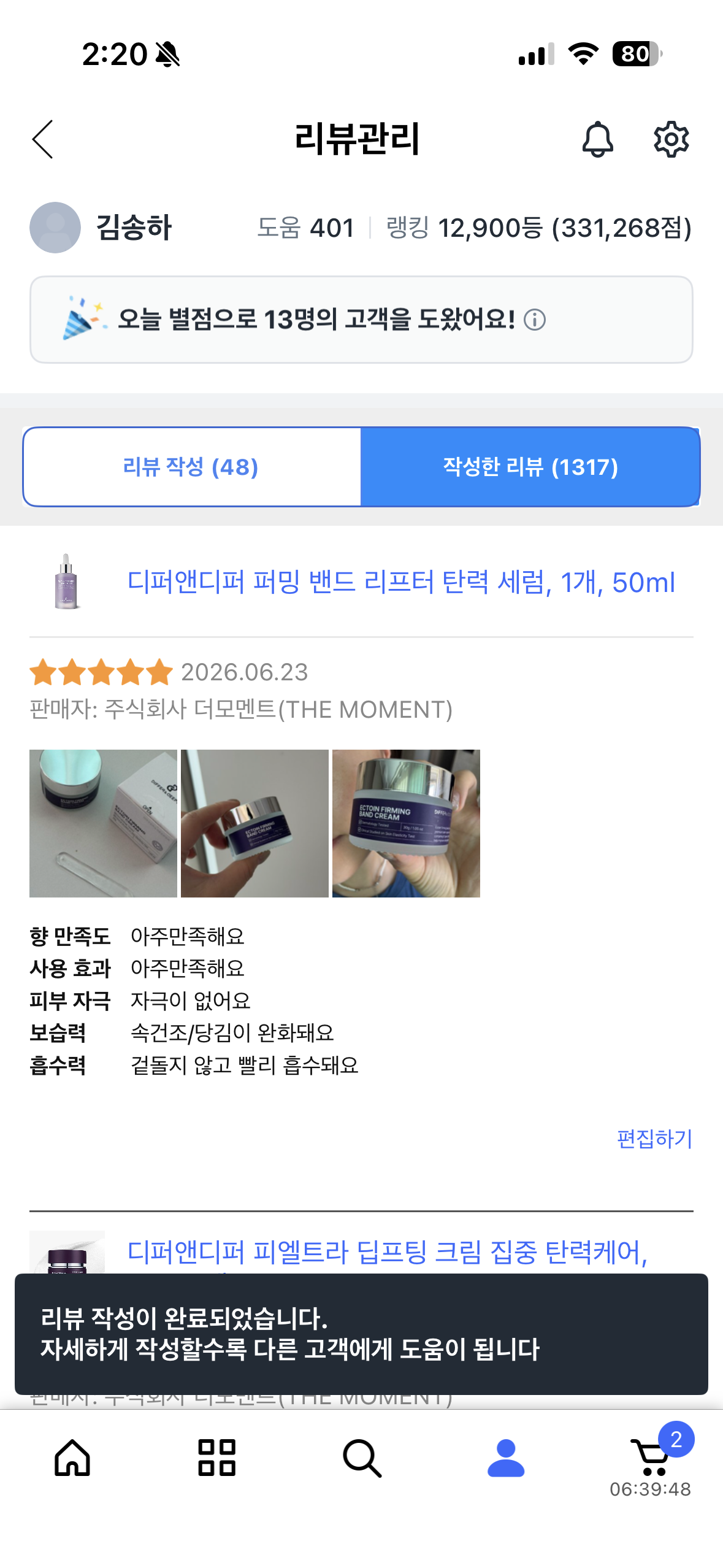 [디퍼앤디퍼] 디퍼앤디퍼 엑토인 퍼밍 밴드 크림