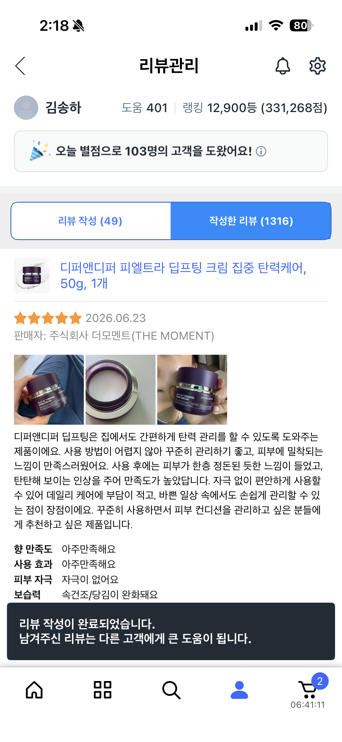 [디퍼앤디퍼] 디퍼앤디퍼 피엘트라 딥프팅 크림 집중 탄력케어, 50g, 1개