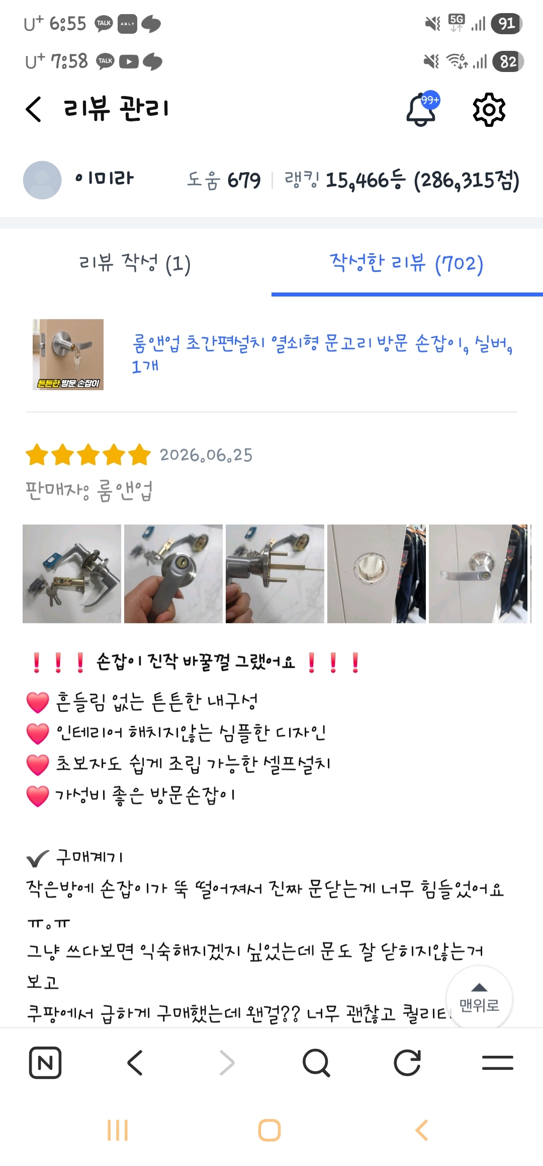 [룸앤업] 방문 손잡이