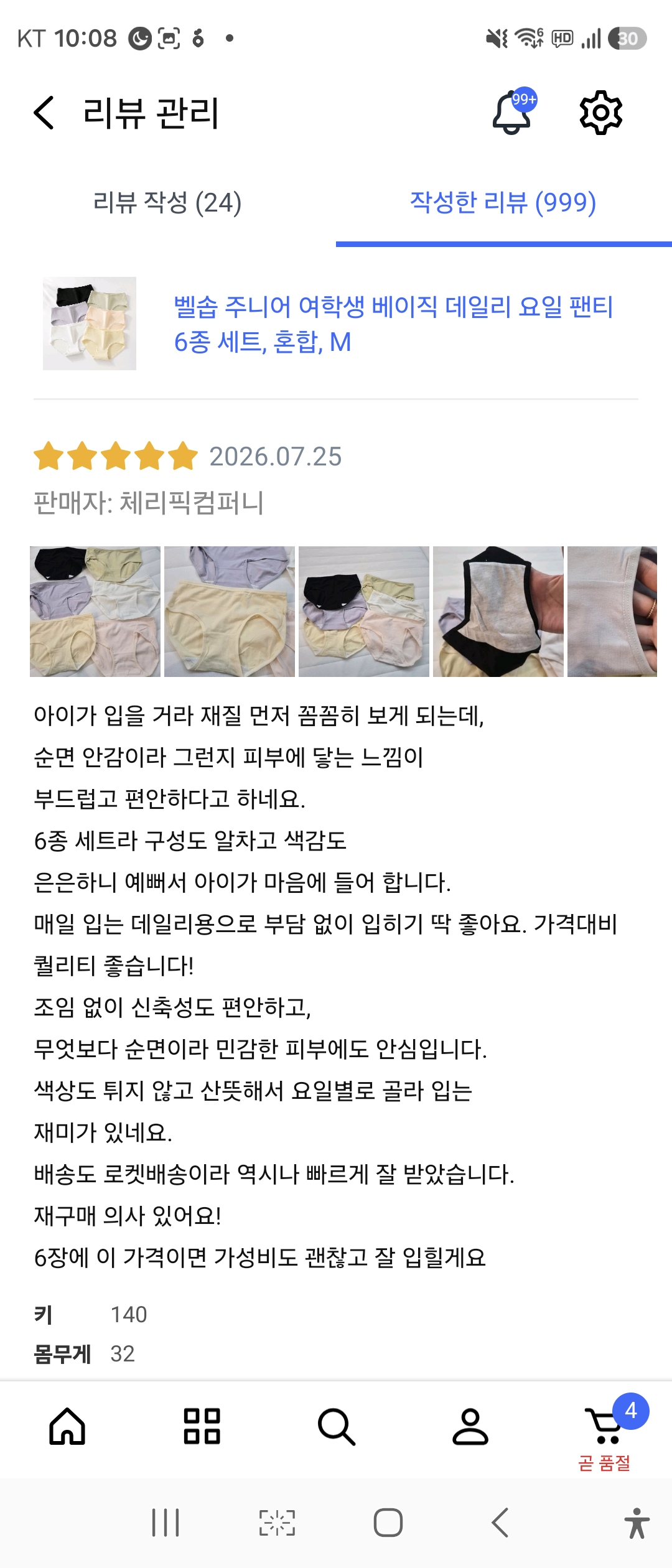 주니어 팬티 6종