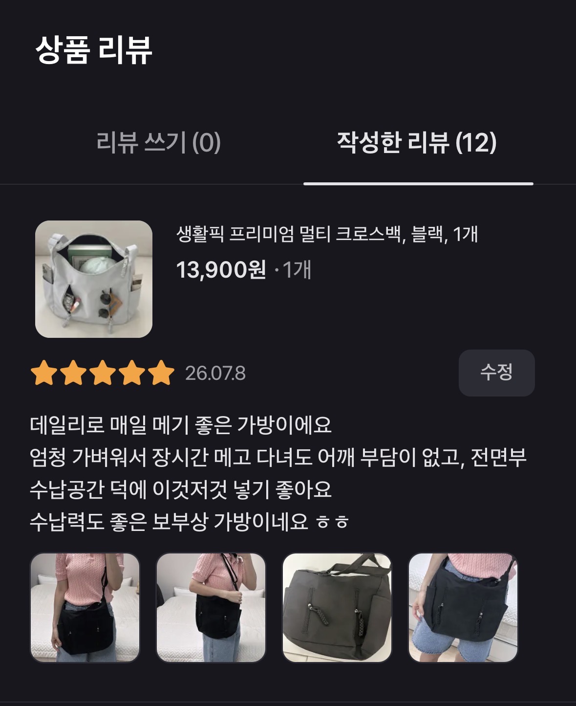 크로스백 블랙 색상